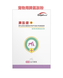 宠圣堂宠物犬猫鹦鹉脾氨肽免疫力呼吸道辅助过敏病毒疫苗肿瘤伴侣