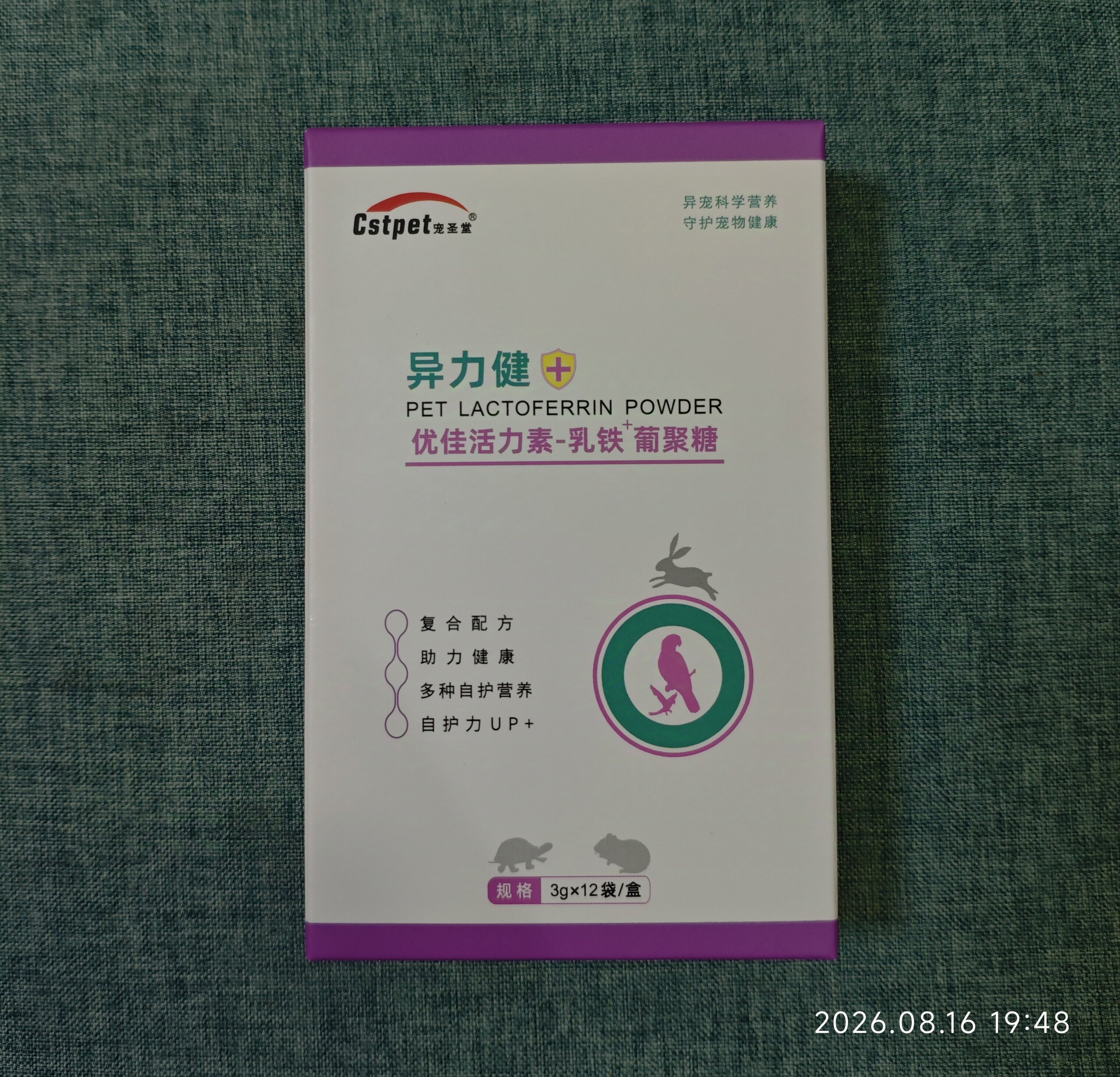 宠圣堂异宠兔子乳铁蛋白龙猫仓鼠荷兰猪乌龟蛇蛙爬宠益生菌粉液体