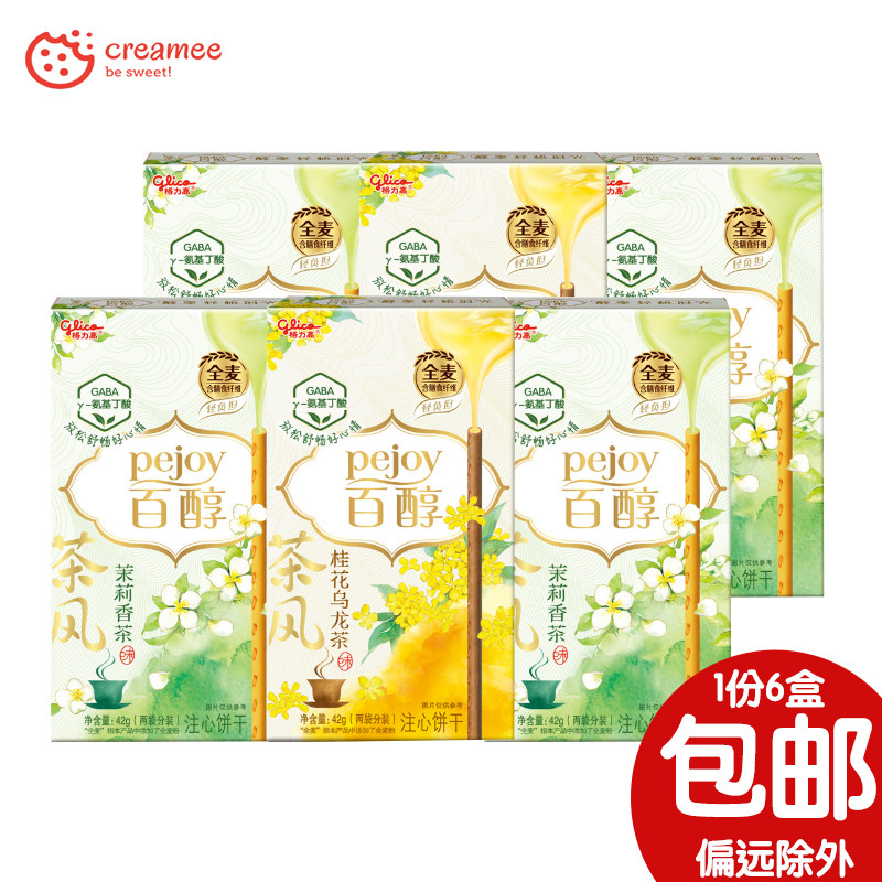 格力高百醇中式花茶系列6盒 42g*6桂花乌龙茶茉莉香茶味夹心饼干