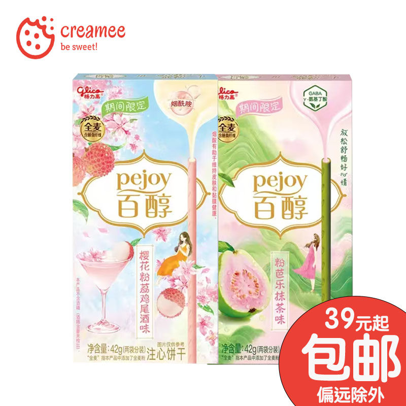 格力高百醇新品限定樱花粉荔鸡尾酒味芭乐抹茶味 42g注心饼干零食