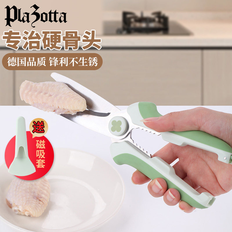 德国plazotta多功能剪刀厨房磁吸家用剪菜刀强力剪子不锈钢剪鸡骨