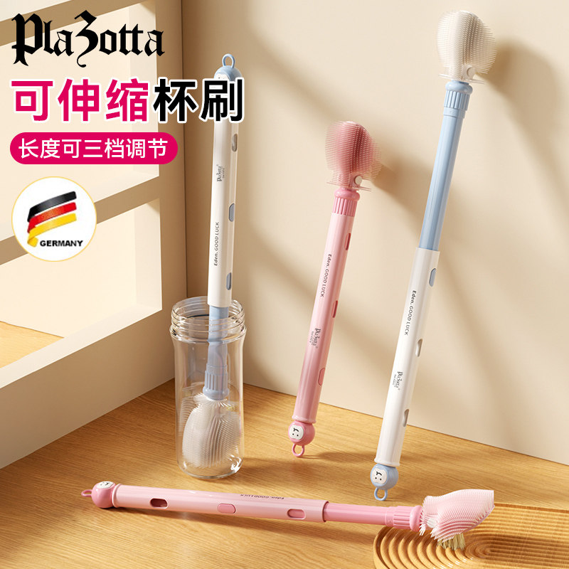 德国plazotta杯刷水杯清洗长柄可伸缩多功能保温杯盖刷奶瓶清洁刷