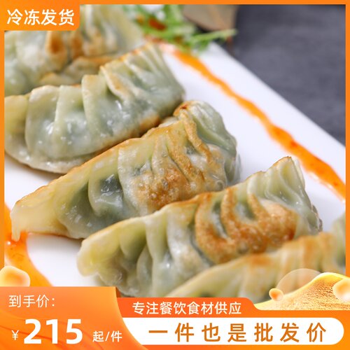韭菜猪肉煎饺子玉米煎饺速冻早餐