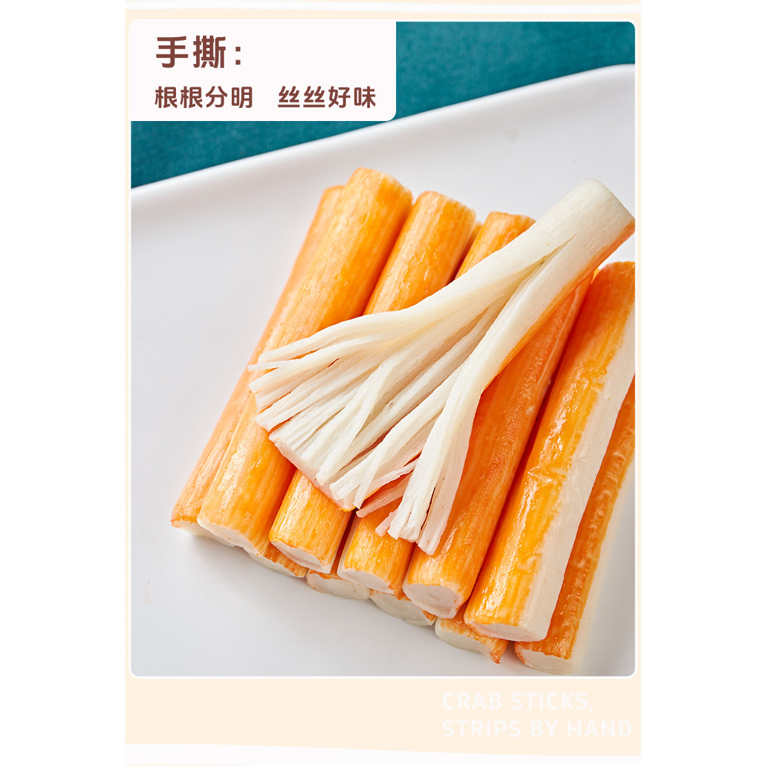 大恩蟹柳棒鳕鱼肉新鲜美味无淀粉图片