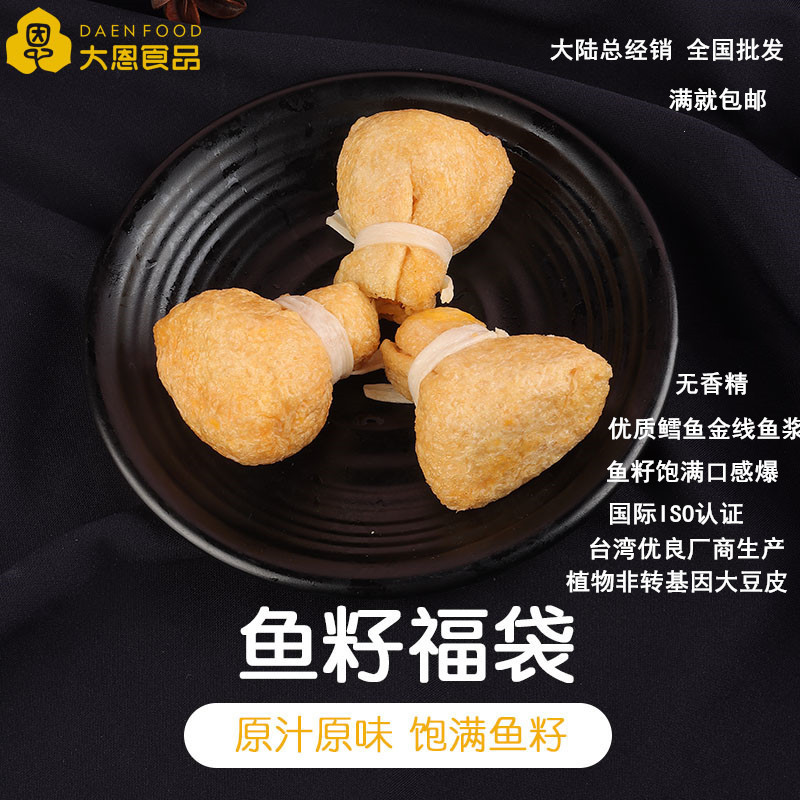 大恩台湾爆爆.鱼籽福袋500g冷冻鱼糜制品关东煮火锅鱼丸串串食材