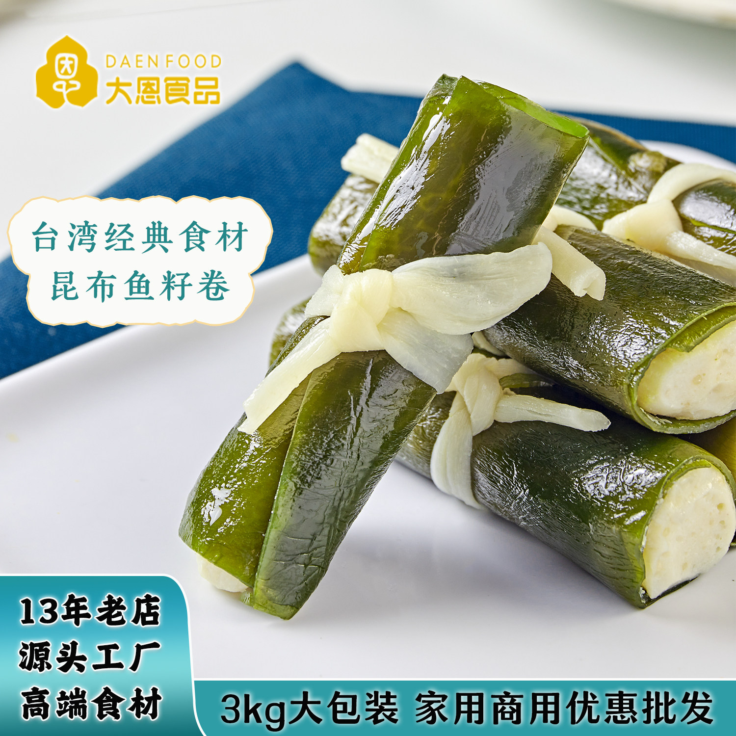 台湾昆布鱼卵卷3kg商用直营批发