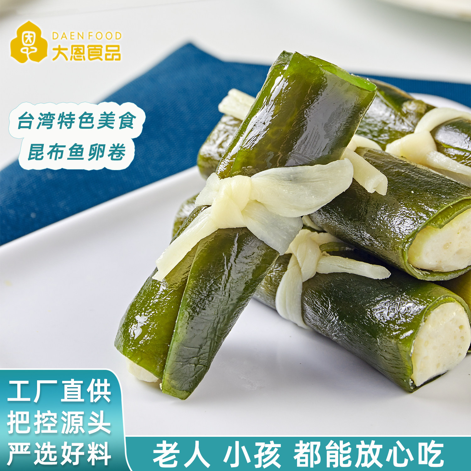 直营台湾昆布鱼卵卷500g装15条鱼籽卷日式豆捞关东煮火锅丸子食品