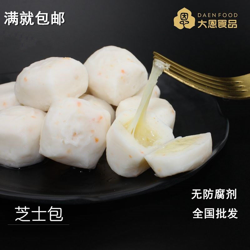 大恩台湾芝心包3kg商用芝士丸芝心丸关东煮火锅串串鱼丸食材直营