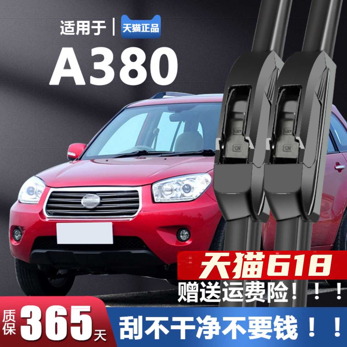 永源飞碟a380雨刮器全车配件10专用12款13汽车14无骨09雨刷片胶条