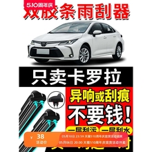 适用丰田卡罗拉双胶条雨刮器14款18胶条片2014汽车2017雨刷条原装