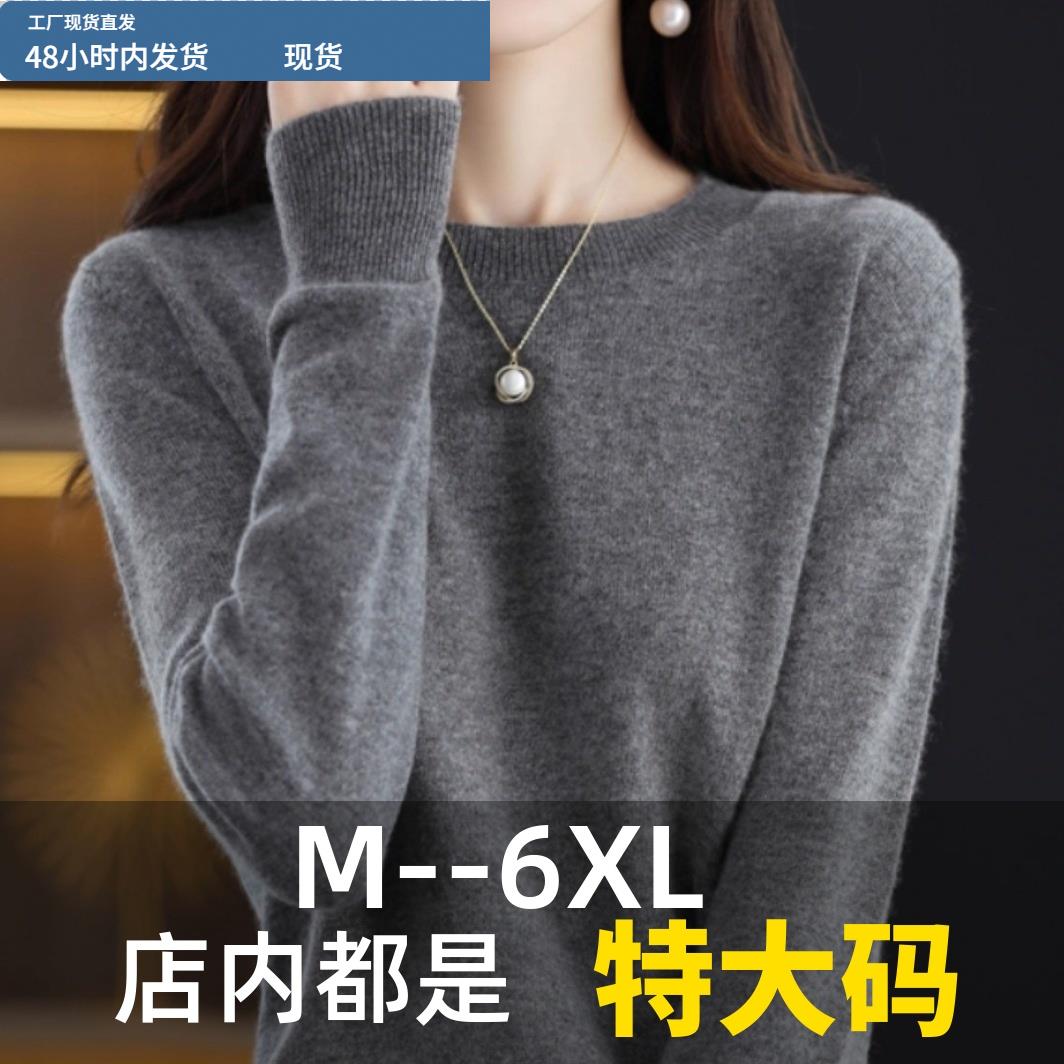 羊毛衫女士春秋圆领大码针织衫加肥加大上衣秋冬新款羊绒纯色毛衣
