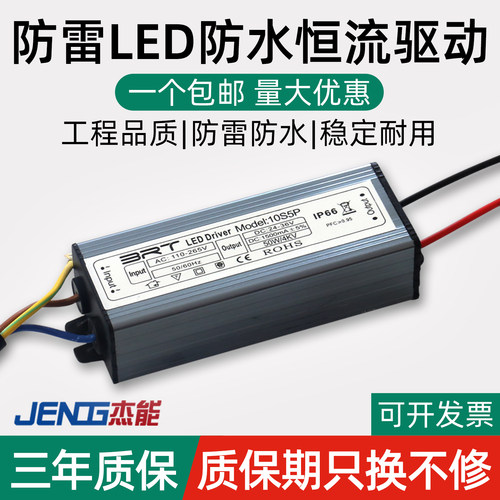 led路灯户外防水防雷电源驱动器