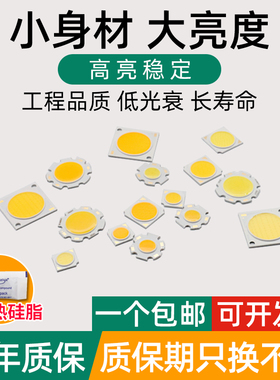 cob灯珠12W面光源筒灯灯板带线灯光源高亮替换led射灯灯芯3W5W10W