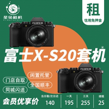 星兔出租 富士X-S20微单相机租赁单电胶片复古xs20视频专业机免押