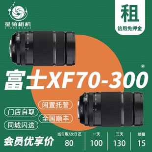 OIS 星兔出租 WR變焦鏡頭租賃旅行長焦免押 富士XF70 300mm