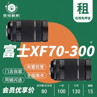 300mm OIS WR变焦镜头租赁旅行长焦免押 富士XF70 星兔出租