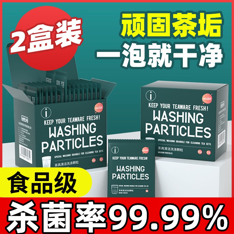 去茶垢清洁剂食品级洗杯子粉茶渍茶杯茶具除垢剂玻璃杯清洗剂神器