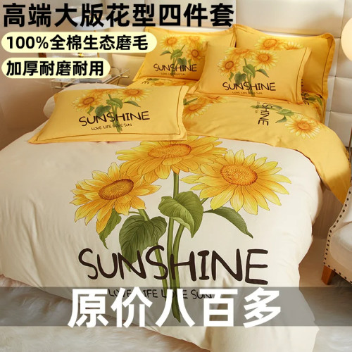 高档全棉磨毛四件套100%纯棉