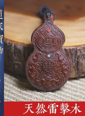 道家枣木雷击木葫芦项链吊坠