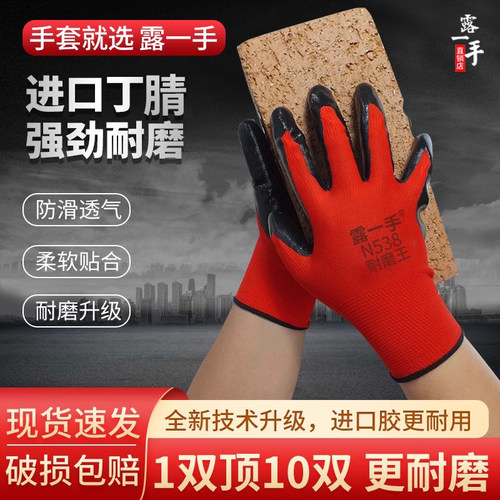丁晴耐磨工地防割乳胶劳保手套