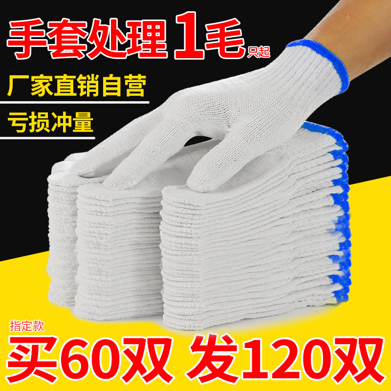 露一手棉线手套劳保耐磨工作防滑白纱棉纱尼龙劳工劳动男工地干活