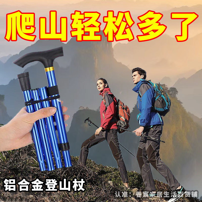 登山杖铝合金老人手杖伸缩拐杖徒步爬山拐棍男女款户外登山装备