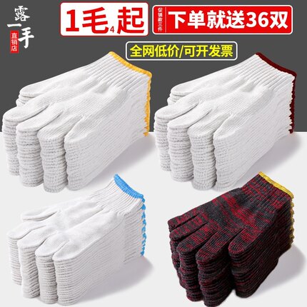 劳保纱手套工作白棉纱棉线耐磨加厚防护汽修动男工地干活透气尼龙