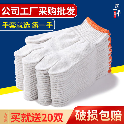 露一手劳保手套加厚耐磨棉线棉纱