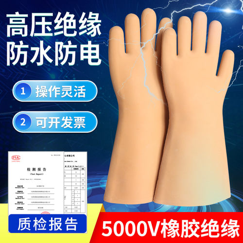 专用防电手套12kv橡胶带电作业