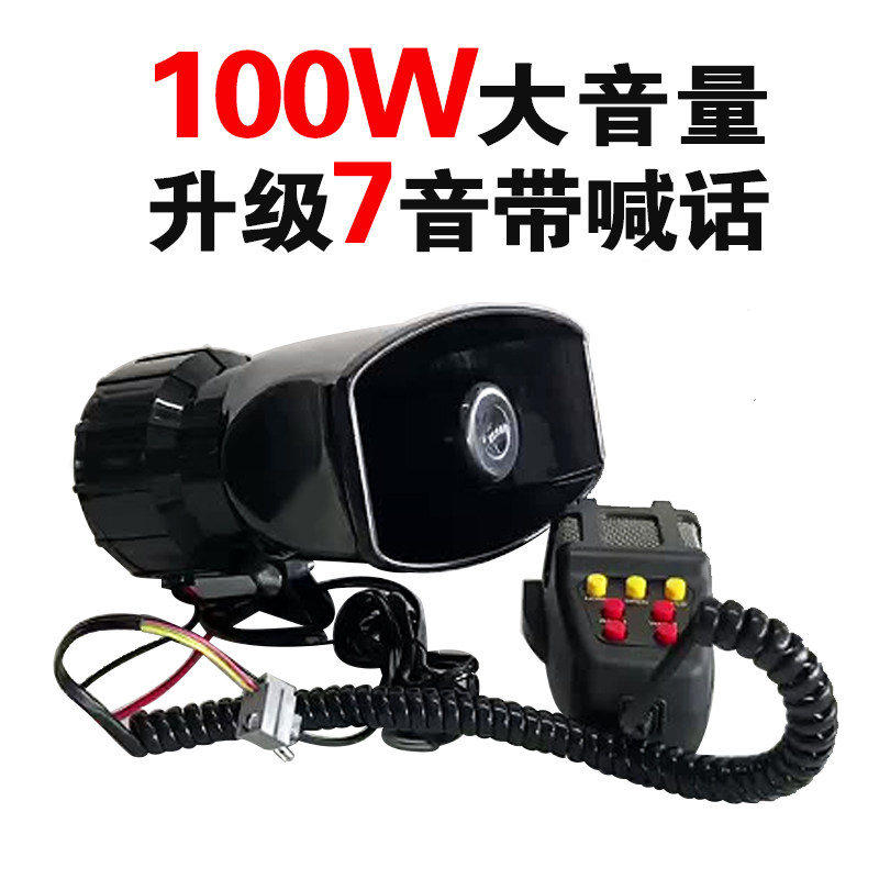 摩托车电动车汽车12V24改装7音喊话器车载喇叭警报喇叭汽笛超大声
