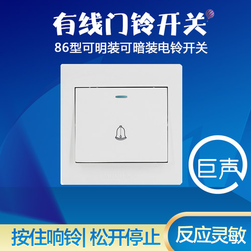 正泰有线门铃出门开关86型家用有线叮咚按钮门铃开关明装叮咚门铃