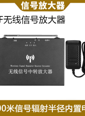 无线信号放大器信号中转器转发器