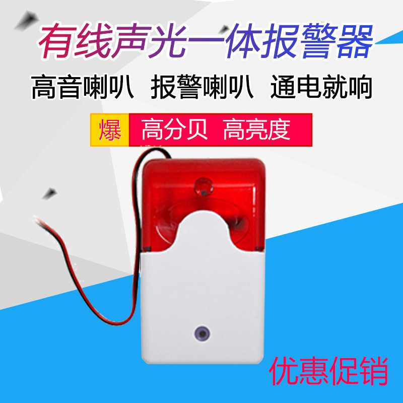 防盗声光报警器蜂鸣器220v12v24闪光有线声光报警器闪光喇叭警笛