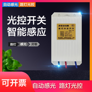 敏达MGK10A光控开关220V自动路灯控制器广告牌光敏开关感应防雨型