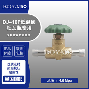 DJ-10P低温截止阀 维修包 液氧氩 杜瓦瓶专用 焊接绝热气瓶截止阀