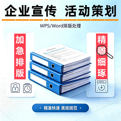 WPS/Word文档排版美化宣传册设计