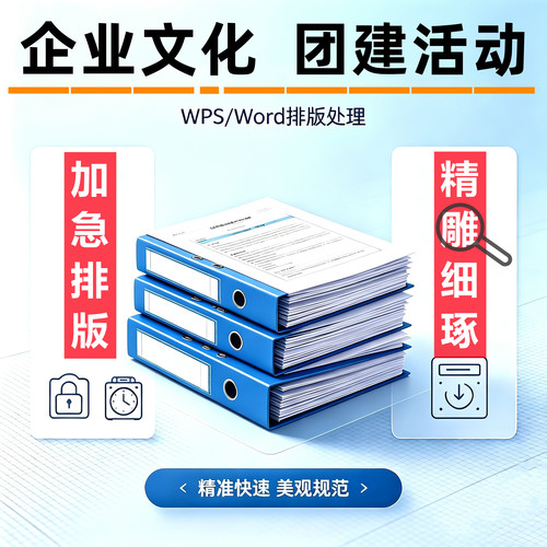 WPS/Word文档排版美化设计服务