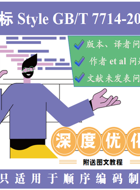 endnote参考文献格式修改style定制样式国标GB/7714-2015顺序编码