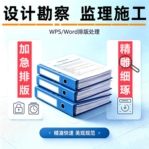WPS/Word文档排版图文资料整理