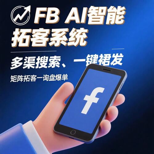 外贸开发海外B端客户询盘ins批量采集工具fb引流拓客软件裙发系统