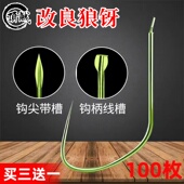 竞技狼牙针改良钓鱼钩细条超轻合金黑坑鲤鱼鲫鱼偷驴进口线槽无刺