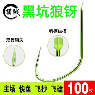 黑坑狼牙针钓鱼钩改良竞技钛合金超轻硬进口散装无刺细条飞抄鲤鱼