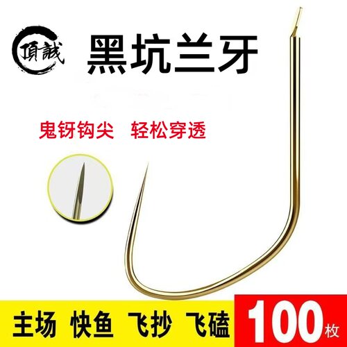 黑坑狼牙新型改良钓鱼钩钛合金散装无倒刺细条飞磕飞抄鲤鱼神钩