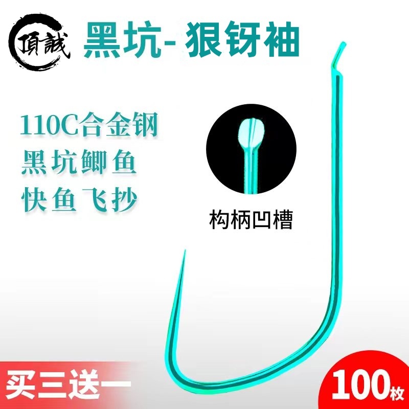 竞技黑坑狼牙袖鲫鱼钓鱼钩钛合金极细条口散装鲫鱼飞抄无刺散装