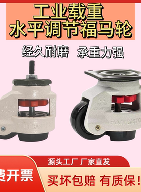 水平调节支撑福马轮转向轮GD-40f60f80f100f支撑重型设备机器脚轮