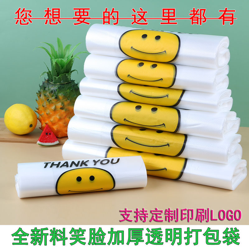 透明笑脸手提塑料袋子背心食品方便加厚大打包袋定做订制logo批发