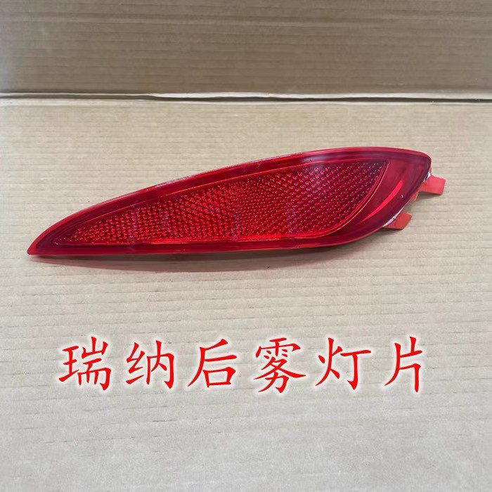 出极10-13款三厢后雾灯片后保险杆灯片灯罩反光片