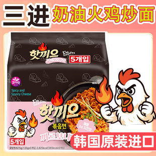 韩国进口三进辣奶油火鸡面奶油火鸡面拌面泡面方便面135gx5袋装