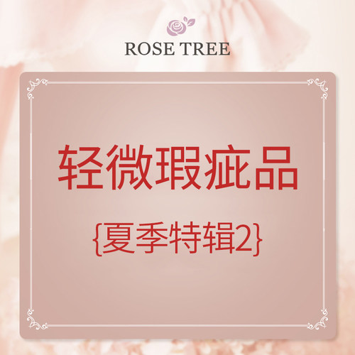 【瑕疵清仓/不退不换】夏季合集02