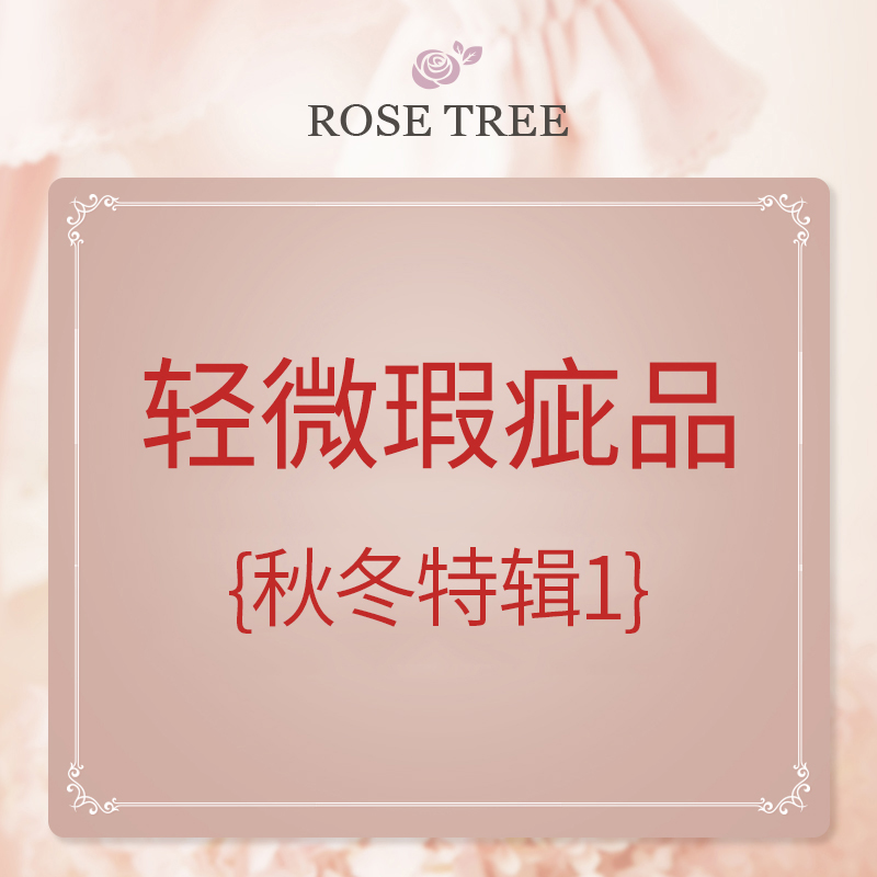 【瑕疵清仓/不退不换】冬季绒款-合集03